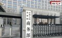 国际锐评丨中方精准反击日本“再军事化”符合全球利益