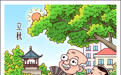 二十四节气·立秋丨立秋至 暑未消