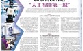 北京打造人工智能万亿级产业集群