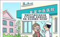 重在“疏肝润燥”