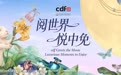 中秋国庆超长假期 中免集团“免税+文旅”新体验开启