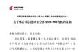 中国国航拟合计引进55架空客系列飞机，订单已进入最后审批环节