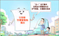 假期出行提示