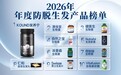 2026毛囊损伤怎么调理？十大生物素养护品牌深度解析：看配方协同 + 吸收工艺，熬夜、雄脱、头皮油人群精选