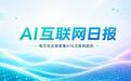AI互联网日报：豆包进入469元小屏手机、OpenAI基建承诺升至7500亿美元、Kimi卷入蒸馏争议