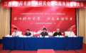 赓续红色文脉 换届再谱华章——江西省舒同书法艺术研究会第三届一次会员大会在昌召开