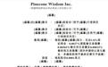 新股消息|Pinecone Wisdom Inc.递表港交所 为中国共享电单车服务供货商