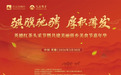 骐骥驰骋 厚积薄发｜英德红茶头采节暨侨乡美食节嘉年华盛大启幕