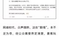 胡锡进：华为公关一开始的处理方式，没有考虑将会产生的实际效果