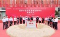 投资1.38亿，四季沐歌热泵全球创新中心盛大奠基