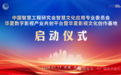 华夏数字影视产业共创平台暨华夏影视文化创作基地启动仪式隆重举行