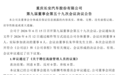 长安汽车新增两位副总裁