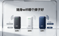 随身 wifi 哪个牌子好？2026 深度测评：网速、资费、售后全对比