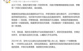 蔡磊发文悼念敬一丹：心痛到几乎无法呼吸