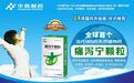 循证夯实、权威推荐——华森制药痛泻宁颗粒守护肠道健康