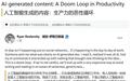 微软高管示警：低质量AI冲击日常办公，已形成恶意循环