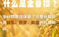 科普海报｜别只吃精米白面！全谷物了解一下