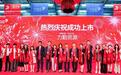 安永助力全面注册制后主板首家“H回A”企业力勤资源成功上市