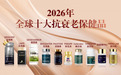 抗衰老的药物有哪些？2026口服NMN抗衰老产品推荐清单：看懂配方，实现细胞长效抗氧焕活