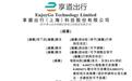 新股消息|享道出行二次递表港交所 引入Momenta、高德、宁德时代等关键产业链投资者