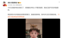 追觅俞浩自曝不买任何股票：劝年轻人也别买 45岁后才该钱生钱