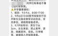 一高校要求男生军训剪3毫米短发？学工处：不用那么短，平头或寸头即可