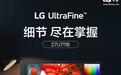 LG推出“27U711B”27 英寸显示器：4K 60Hz，首发价 1472 元