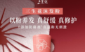 百雀羚旗下三生花进入头皮护理“无水”时代