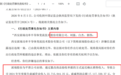 因延迟确认销售收入，上市公司被st，三名董监高被处罚
