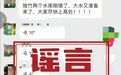 网传“横州独竹两个水库刚塌了”，官方辟谣：不存在该情况