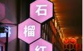 乌鲁木齐家庭聚餐新疆菜推荐