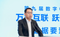 华为联合伙伴启动京津冀枢纽（霸州）AI数据工场样板点建设——第九届数字中国建设峰会数据要素分论坛成功举办