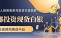 现货白银交易怎么操作？白银交易安全平台选择及交易点差说明