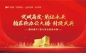 千年舟集团再树行业标杆！柏菲伦装配式木结构办公大楼圆满封顶