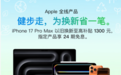 订单量同比增长超100% 京东Apple以旧换新带动绿色消费新热潮