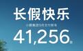 小鹏汽车9月交付新车41256台，环比增长5 %