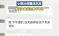 曝小鹏X9因高温集体趴窝？ 大量车主中招
