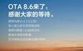 硬件狂飙时代，理想一次性OTA近百万老车型