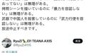 TBS百般狡辩，日本网民不买账：毫无意义的借口！