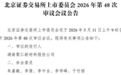 聚仁新材IPO的光环与阴影：打破垄断后，何以“增收不增利”？
