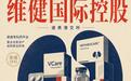维健医药再闯港交所：一笔收购撑起的肾病专科药故事