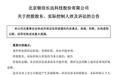 越疆银信接连爆雷！夫妻创业不画这三条线迟早散伙？