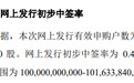 长鑫科技，中签率出炉