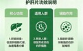 哪个牌子护肝片好用？2026 十大品牌实测榜单，改善熬夜肝损伤调理轻度脂肪肝