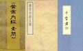 循千年药食文脉 筑全民健康新程——御品膏方以古训初心践行健康中国建设