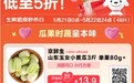 京东生鲜超级秒杀日开启：广东荔枝、泰国榴莲包园直采，价格直击618
