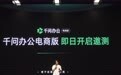 刚刚，阿里发布千问办公电商版#爱范儿在现场# 双十一临近，这次#千问