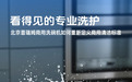 看得见的专业洗护：北京普瑞姆商用洗碗机如何重新定义商用清洁标准