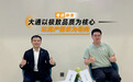上汽大通孙浩：MPV王者领跑全球，极致品质为核心