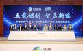 中粮智尚发布“十五五”战略规划